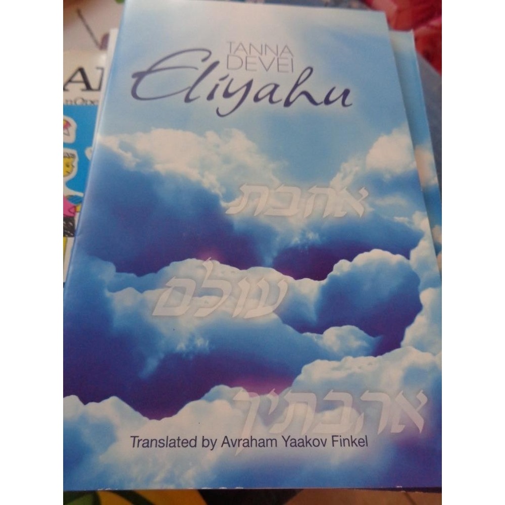 Tanna Devei Eliyahu Avraham Yaakov Finkel Volume I